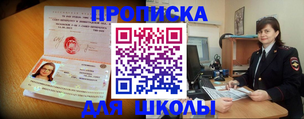прописка в квартире в Малгобеке