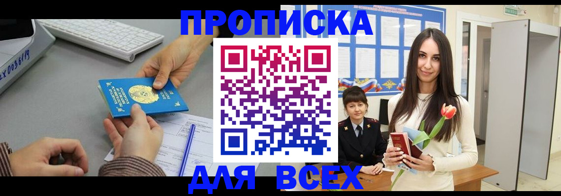 временная регистрация адрес в Малгобеке