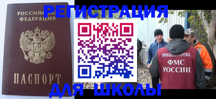 прописка штамп в Малгобеке