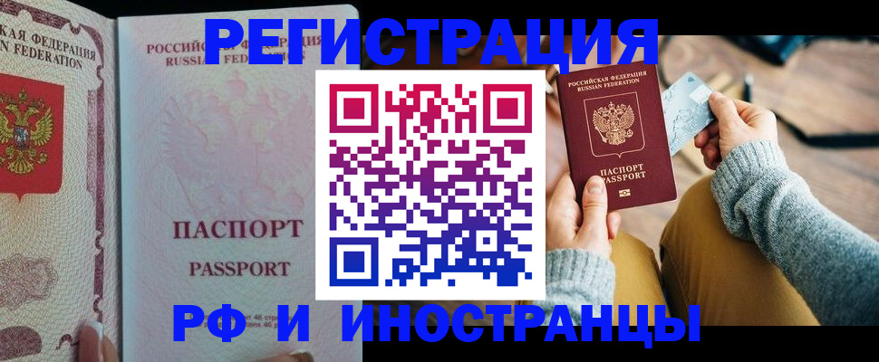 временная регистрация для школы в Малгобеке