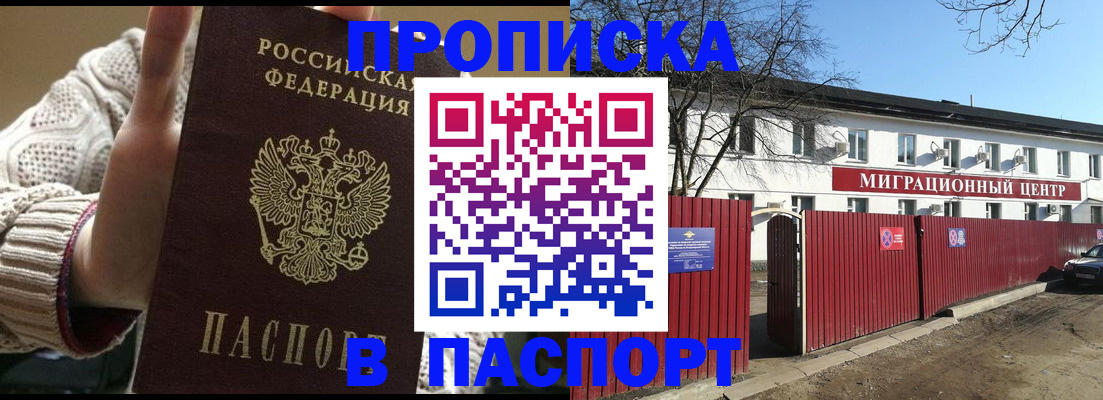 временная регистрация поиск в Малгобеке