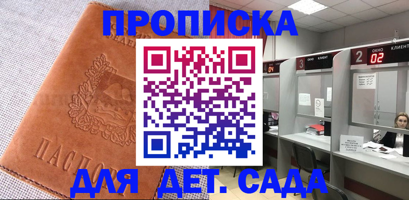 прописка поиск в Малгобеке
