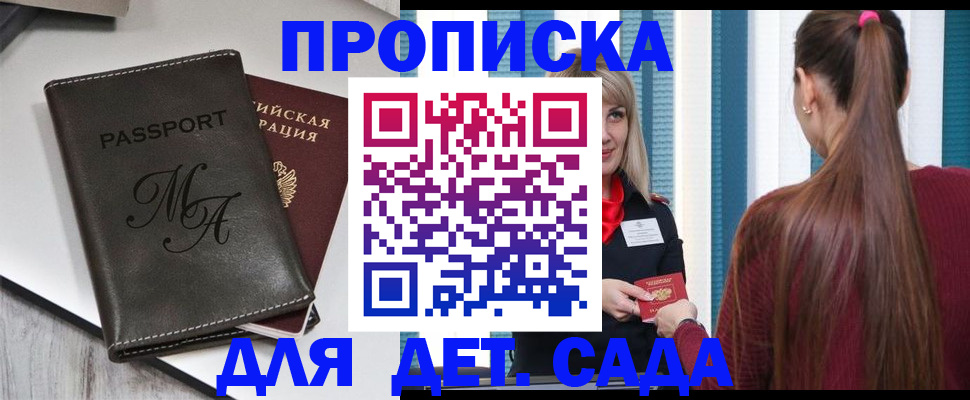 купить прописку в Малгобеке