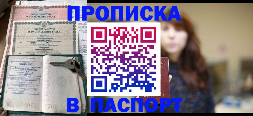 прописка для военкомата в Малгобеке