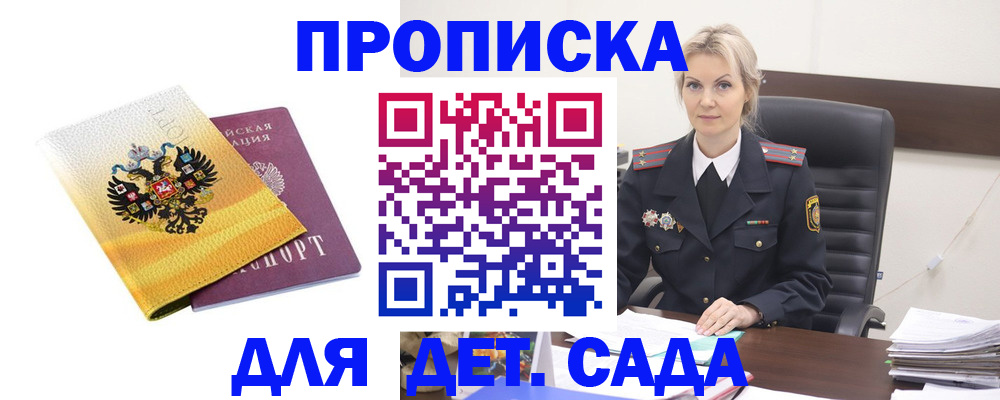 прописка в квартире в Малгобеке