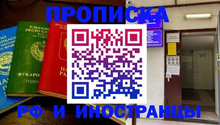 временная регистрация купить в Малгобеке