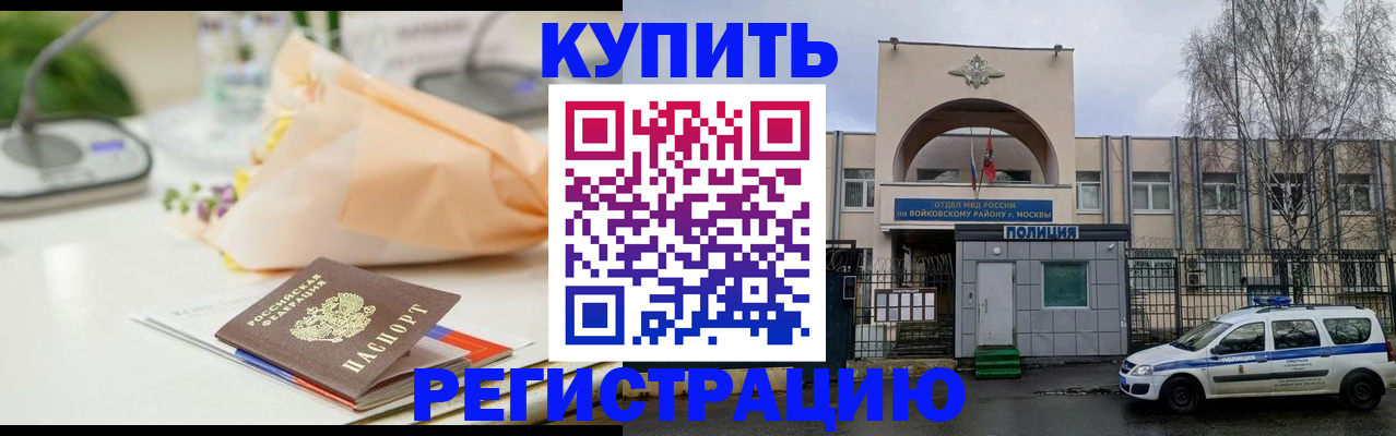 временная регистрация законно в Малгобеке